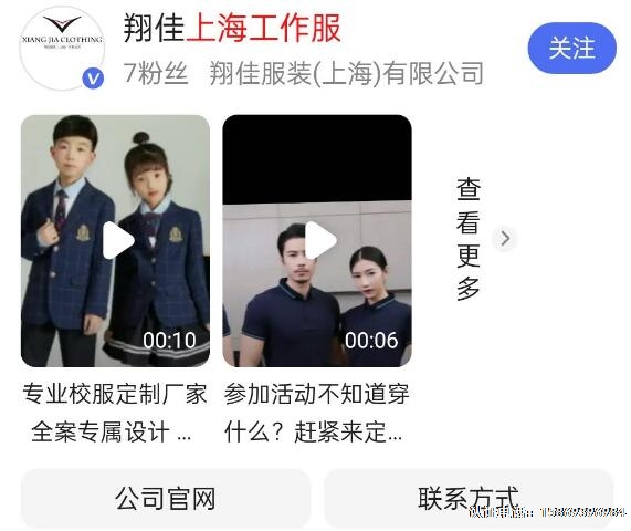 企業(yè)百家號藍(lán)V認(rèn)證上海工作服案例效果展示