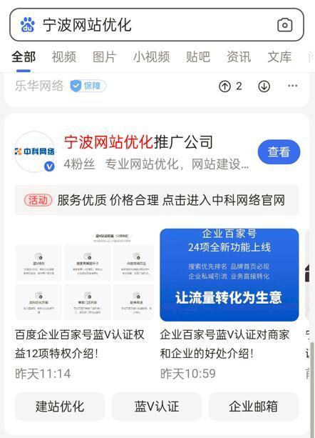 網(wǎng)站推廣為什么建議做百度企業(yè)百家號藍V認證？